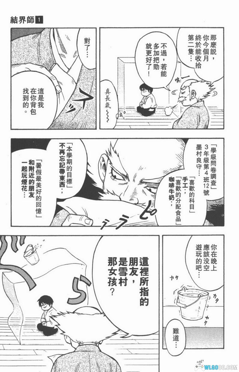 漫画 结界师[全36卷] 超清PDF｜日本神话背景的“道士”-图片10
