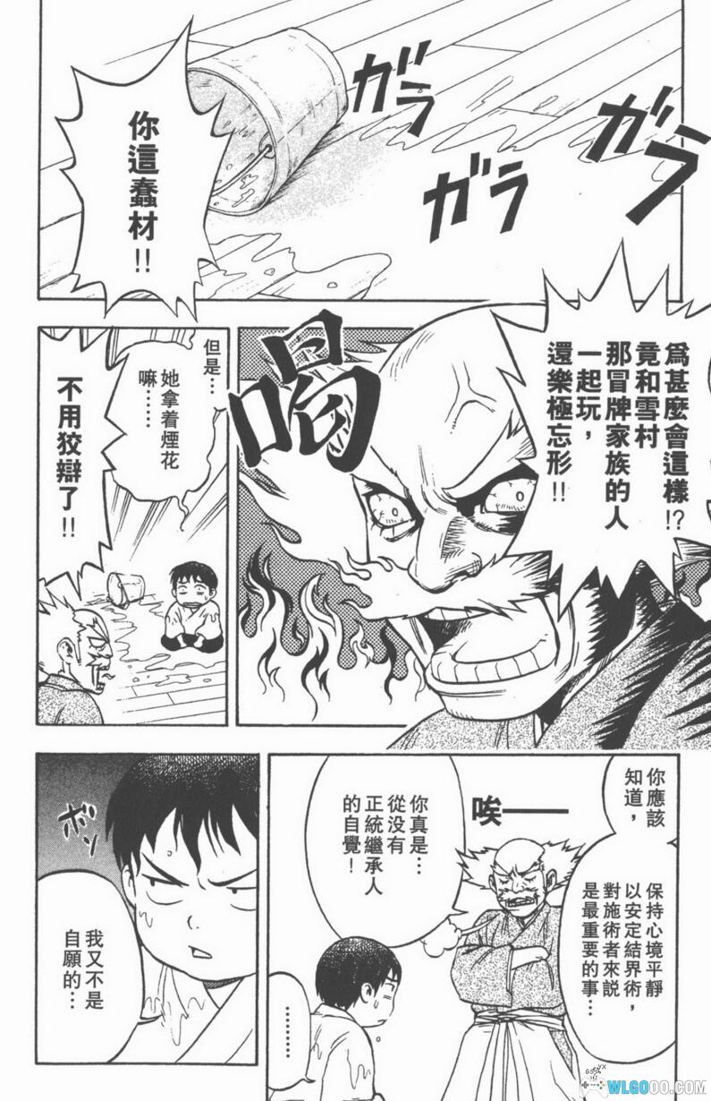 漫画 结界师[全36卷] 超清PDF｜日本神话背景的“道士”-图片11