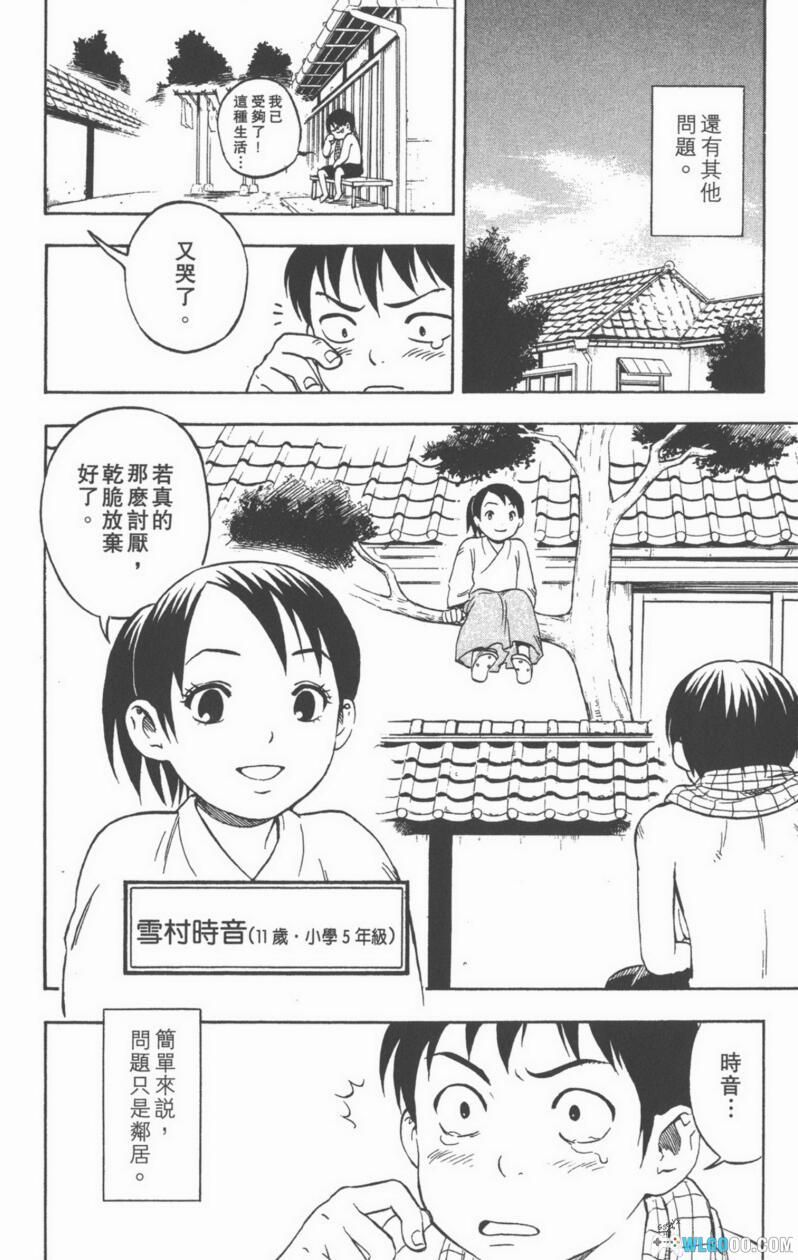 漫画 结界师[全36卷] 超清PDF｜日本神话背景的“道士”-图片13