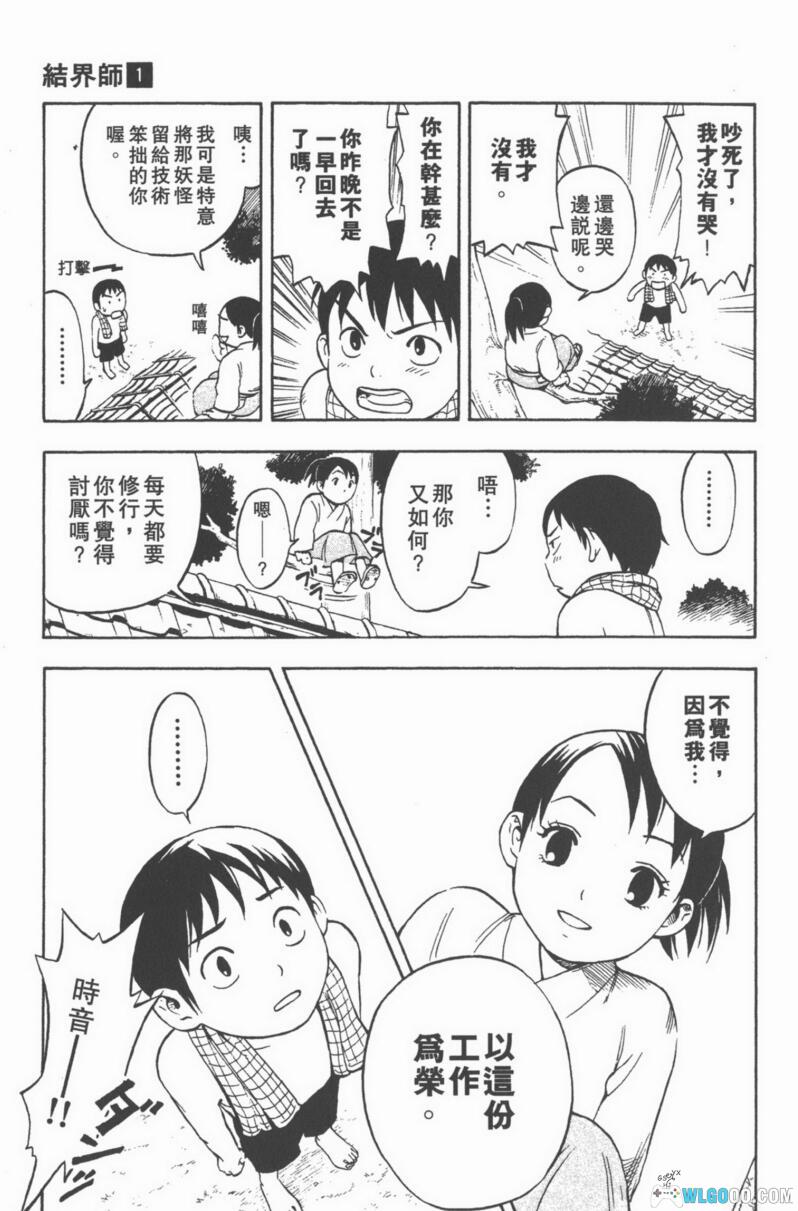 漫画 结界师[全36卷] 超清PDF｜日本神话背景的“道士”-图片14