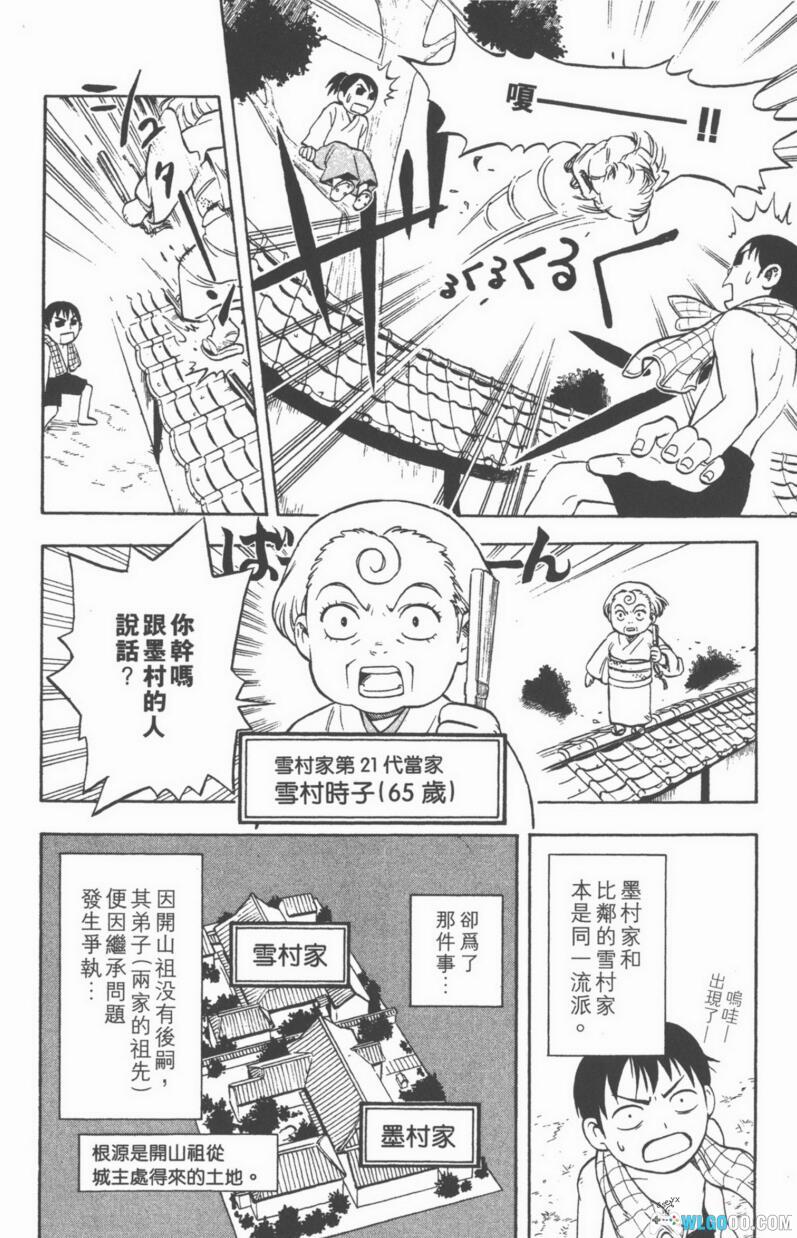 漫画 结界师[全36卷] 超清PDF｜日本神话背景的“道士”-图片15