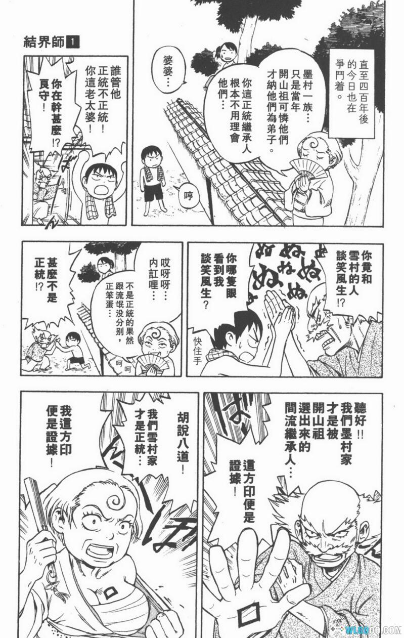 漫画 结界师[全36卷] 超清PDF｜日本神话背景的“道士”-图片16