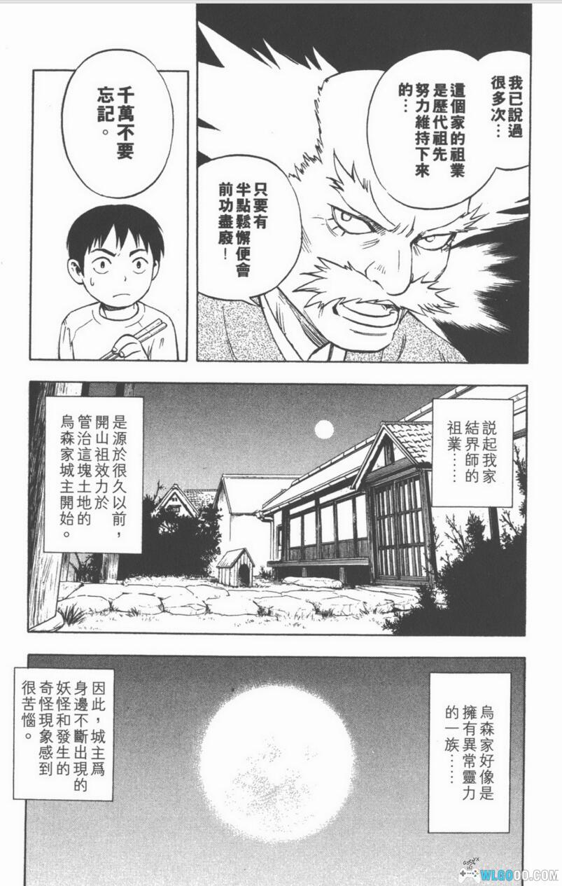 漫画 结界师[全36卷] 超清PDF｜日本神话背景的“道士”-图片20