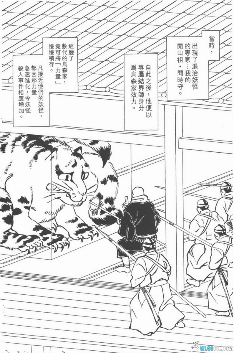 漫画 结界师[全36卷] 超清PDF｜日本神话背景的“道士”-图片21