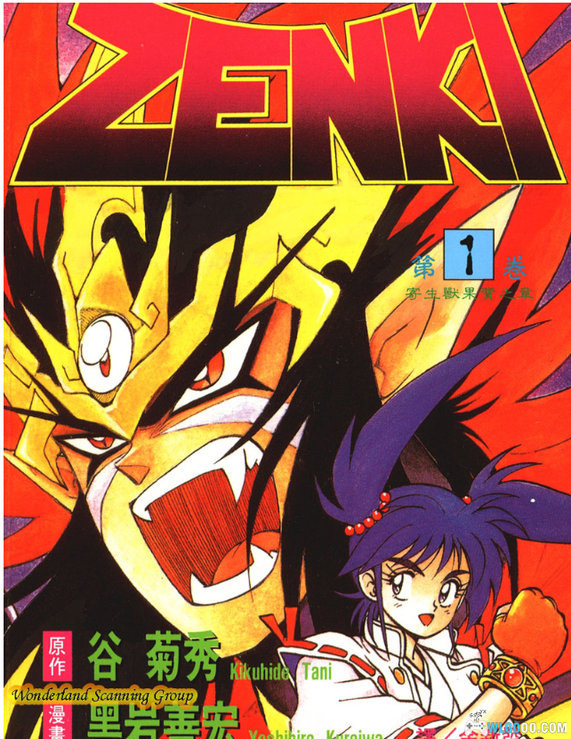 漫画 鬼神童子ZENKI 全12卷台版 PDF格式 百度盘-图片1