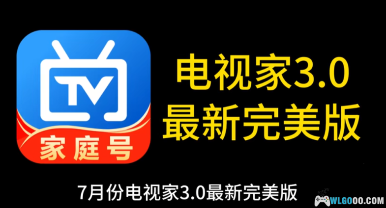 最新电视家3.0完美版本,内置海量超清4k频道+【4K翡翠台】TVBOX电视直播源-图片1