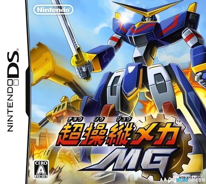 NDS超操纵机器MG[完全汉化1.0.1]｜附全攻略+模拟器-2024.7.27发布-图片1