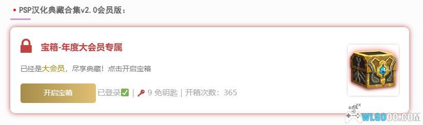 围炉GO通知｜大会员权限提升，汉化与合集宝箱免除钥匙需求-图片3