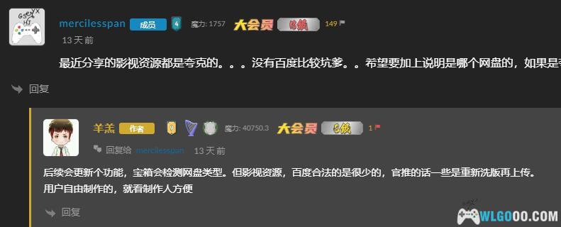 功能更新｜围炉GO宝箱 增加网盘检测功能-图片2