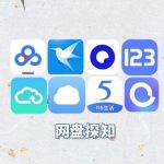功能更新|围炉GO宝箱 增加网盘检测功能