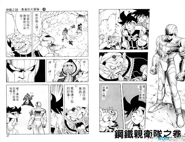 漫画  神龙之谜-37卷全 --图包格式 百度盘-勇者斗恶龙衍生漫画，反派设计堪称一绝-图片11