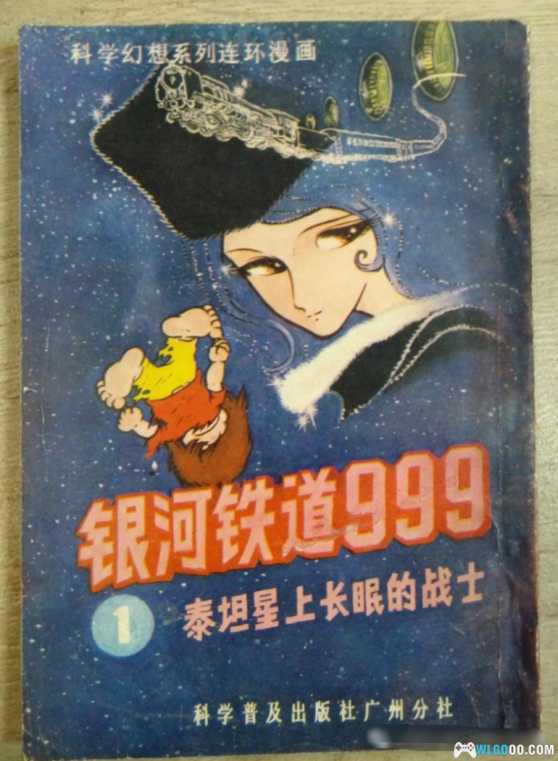 这本山寨漫画比游戏2077早40多年让少年的我首次接触到了赛博朋克-图片8