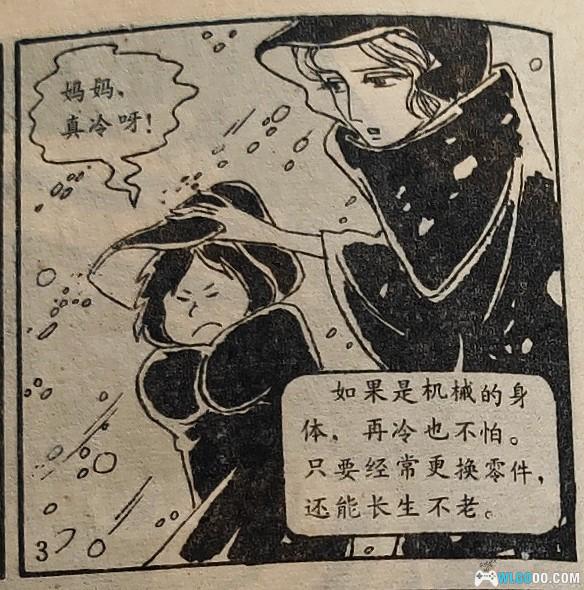 这本山寨漫画比游戏2077早40多年让少年的我首次接触到了赛博朋克-图片11