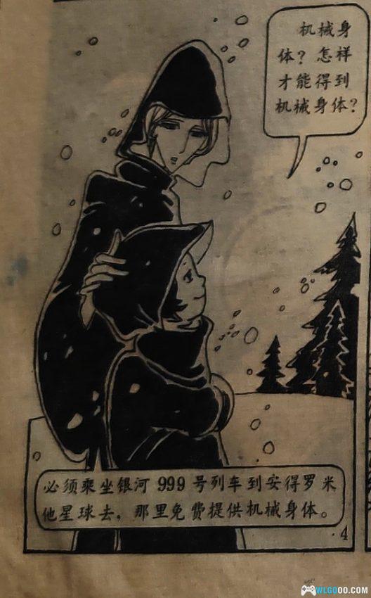 这本山寨漫画比游戏2077早40多年让少年的我首次接触到了赛博朋克-图片12