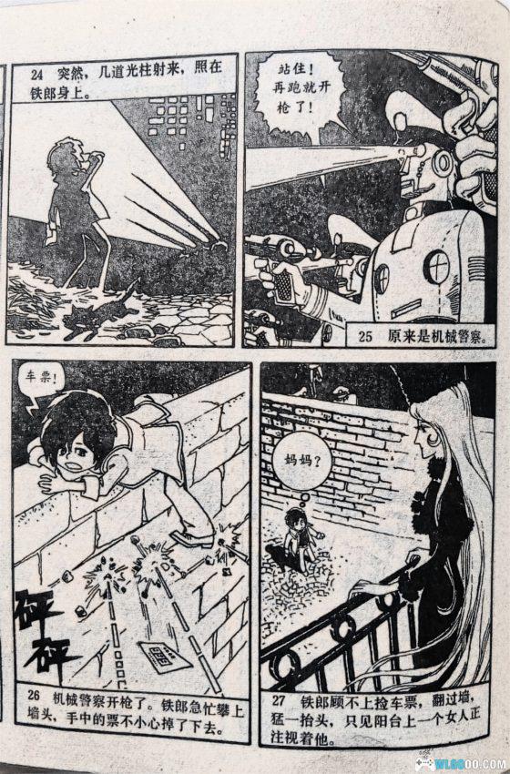 这本山寨漫画比游戏2077早40多年让少年的我首次接触到了赛博朋克-图片17