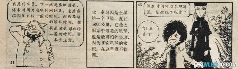 这本山寨漫画比游戏2077早40多年让少年的我首次接触到了赛博朋克-图片20