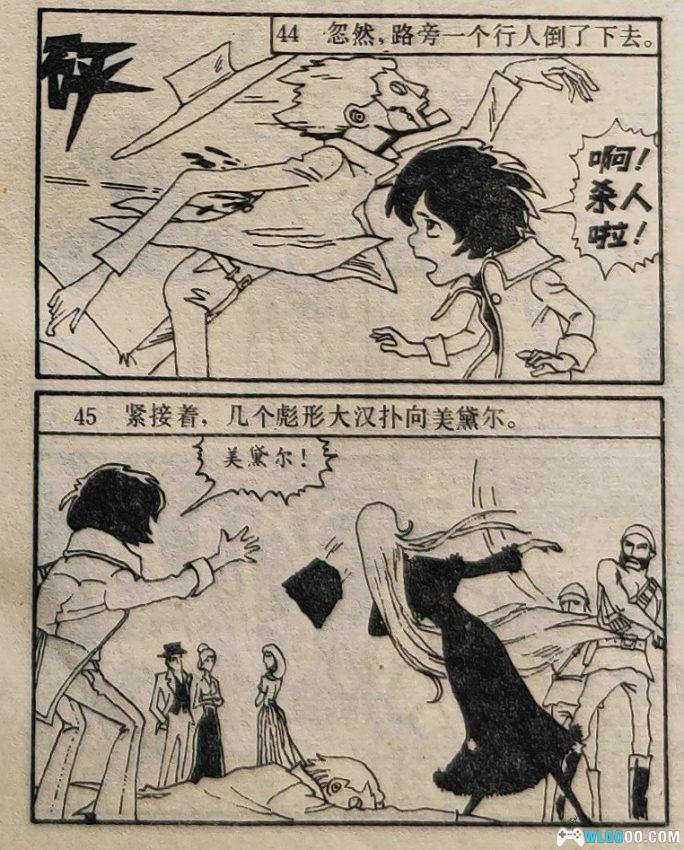 这本山寨漫画比游戏2077早40多年让少年的我首次接触到了赛博朋克-图片21