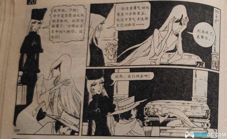 这本山寨漫画比游戏2077早40多年让少年的我首次接触到了赛博朋克-图片33