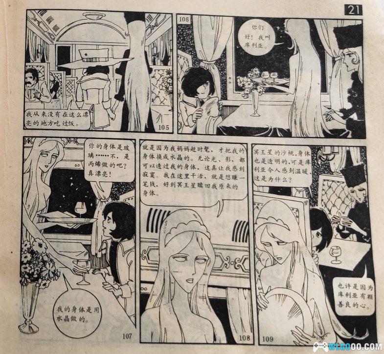 这本山寨漫画比游戏2077早40多年让少年的我首次接触到了赛博朋克-图片34