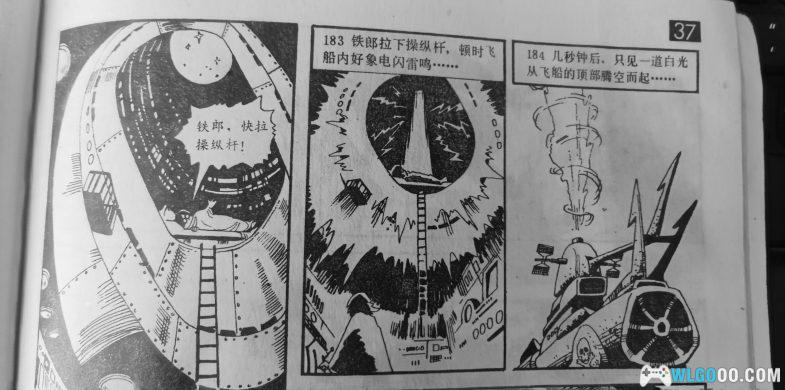 这本山寨漫画比游戏2077早40多年让少年的我首次接触到了赛博朋克-图片40