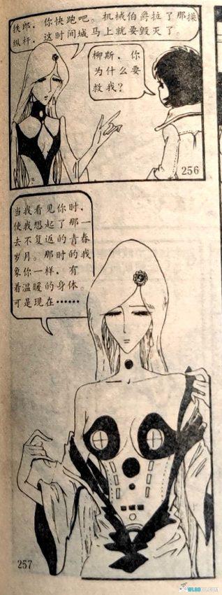 这本山寨漫画比游戏2077早40多年让少年的我首次接触到了赛博朋克-图片50