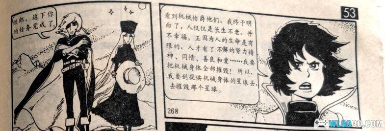 这本山寨漫画比游戏2077早40多年让少年的我首次接触到了赛博朋克-图片52