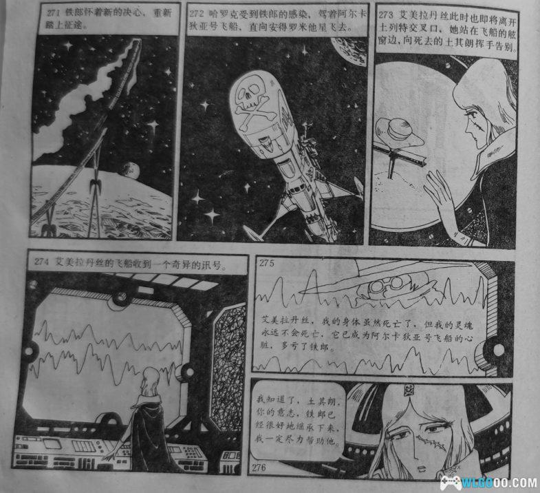 这本山寨漫画比游戏2077早40多年让少年的我首次接触到了赛博朋克-图片53