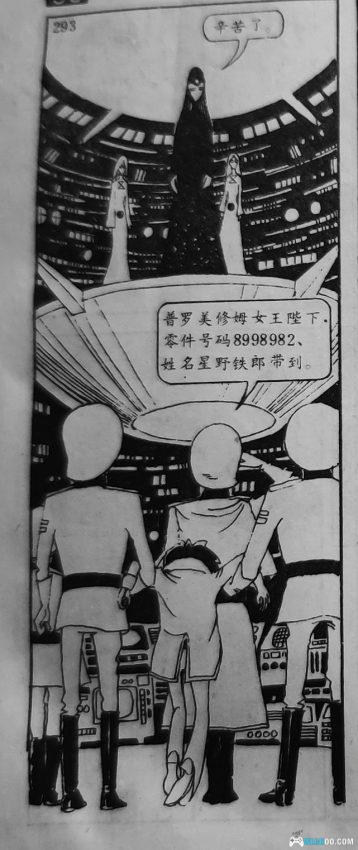 这本山寨漫画比游戏2077早40多年让少年的我首次接触到了赛博朋克-图片60