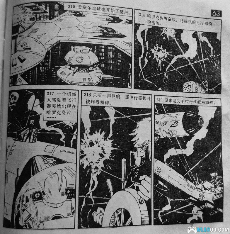 这本山寨漫画比游戏2077早40多年让少年的我首次接触到了赛博朋克-图片65