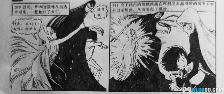 这本山寨漫画比游戏2077早40多年让少年的我首次接触到了赛博朋克-图片68