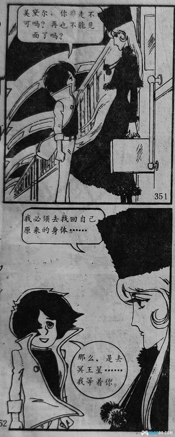 这本山寨漫画比游戏2077早40多年让少年的我首次接触到了赛博朋克-图片70