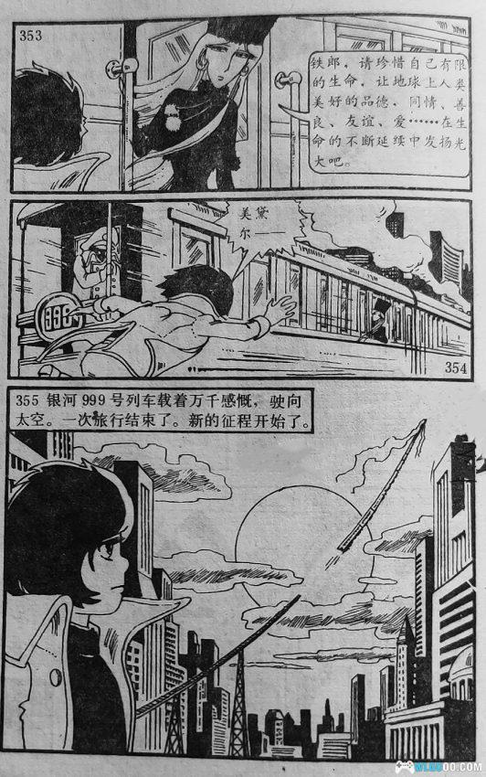 这本山寨漫画比游戏2077早40多年让少年的我首次接触到了赛博朋克-图片71