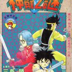 漫画 神龙之谜-37卷全 --图包格式 百度盘-勇者斗恶龙衍生漫画,反派设计堪称一绝