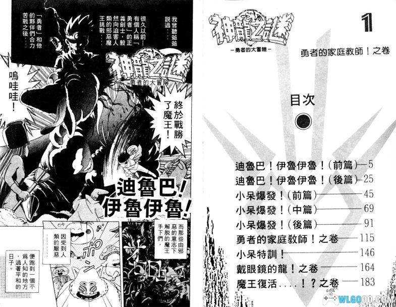 漫画  神龙之谜-37卷全 --图包格式 百度盘-勇者斗恶龙衍生漫画，反派设计堪称一绝-图片2