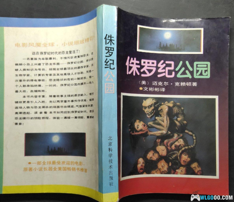 这本连环画的创意竟然比电影《侏罗纪公园》还要早个17年-图片17