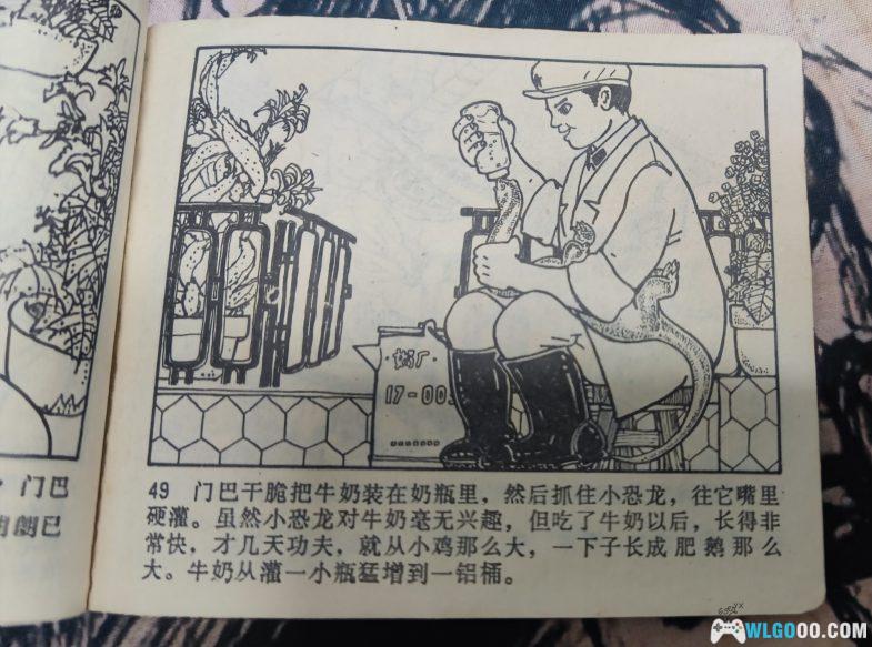 这本连环画的创意竟然比电影《侏罗纪公园》还要早个17年-图片13