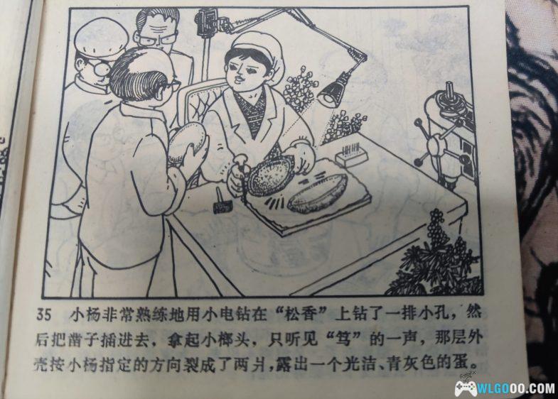 这本连环画的创意竟然比电影《侏罗纪公园》还要早个17年-图片9