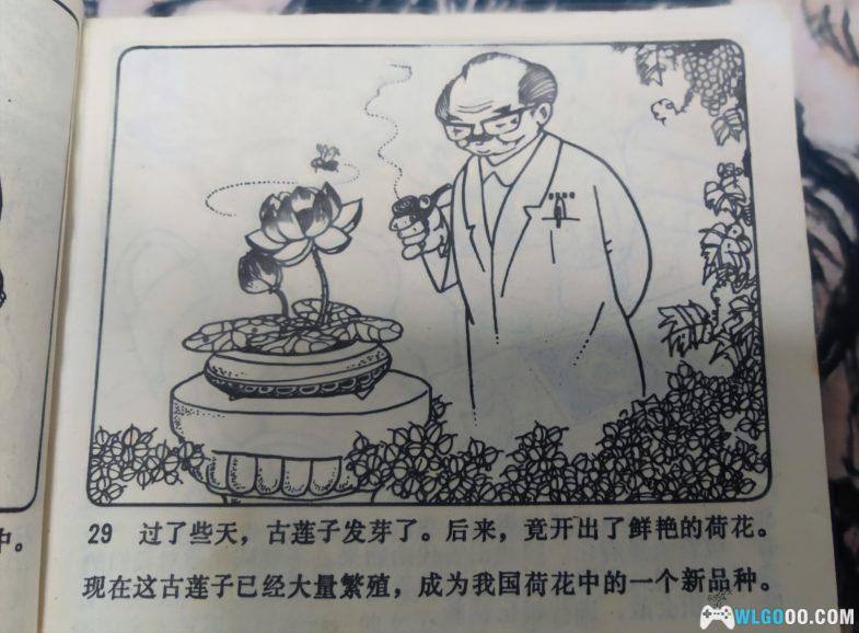 这本连环画的创意竟然比电影《侏罗纪公园》还要早个17年-图片7