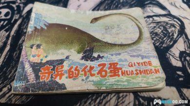 这本连环画的创意竟然比电影《侏罗纪公园》还要早个17年