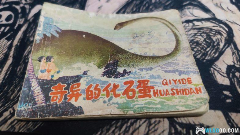 这本连环画的创意竟然比电影《侏罗纪公园》还要早个17年-图片2