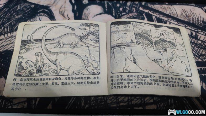 这本连环画的创意竟然比电影《侏罗纪公园》还要早个17年-图片16