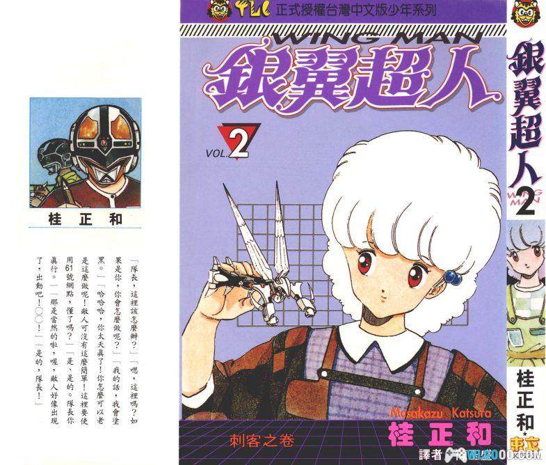 漫画   银翼超人[13卷全] 图包格式 百度盘｜万能的笔记本，童年的英雄梦-图片1