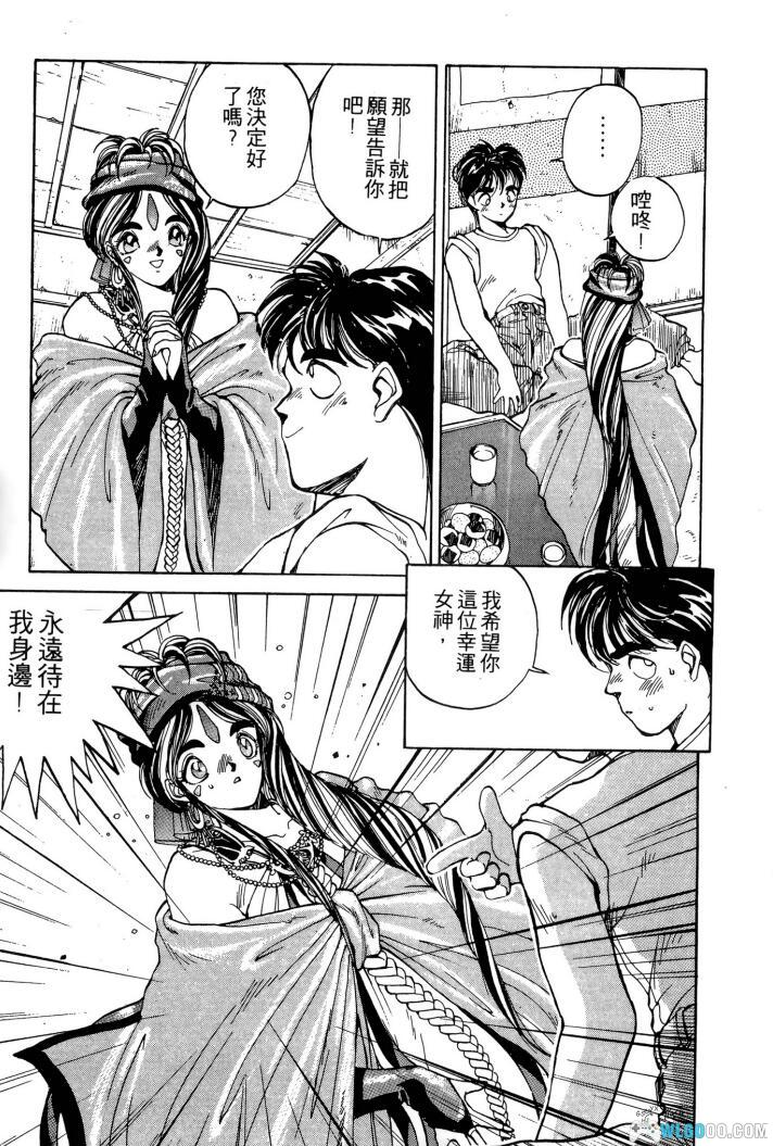 漫画 幸运女神[全44卷]超清PDF｜和女神谈场恋爱-图片9