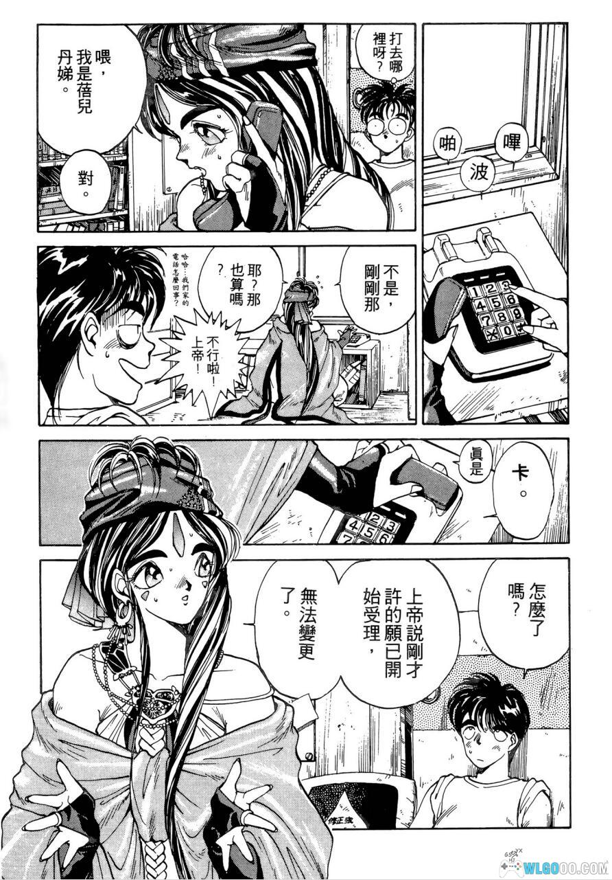 漫画 幸运女神[全44卷]超清PDF｜和女神谈场恋爱-图片15