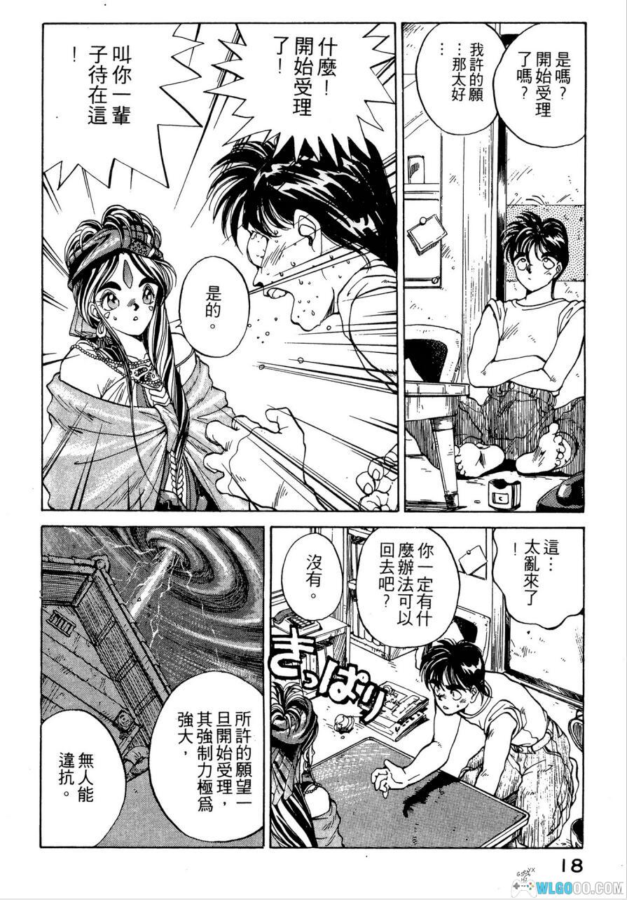 漫画 幸运女神[全44卷]超清PDF｜和女神谈场恋爱-图片16