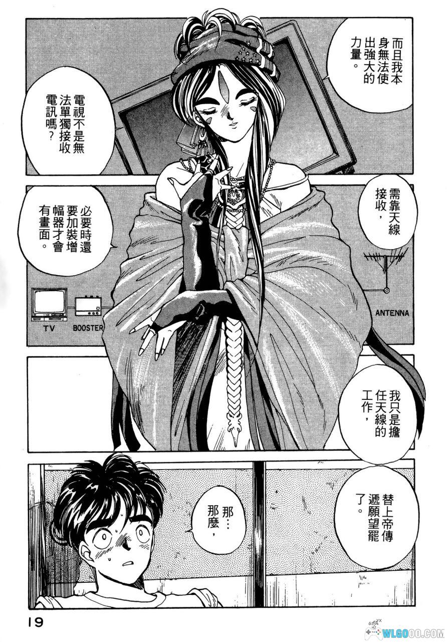 漫画 幸运女神[全44卷]超清PDF｜和女神谈场恋爱-图片17