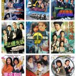 经典港剧合集220部(国粤双语修复版)大小约6T