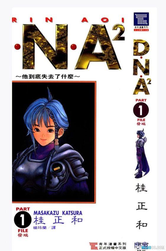 漫画 DNA2[全5卷] 高清MOBI 百度盘-图片1