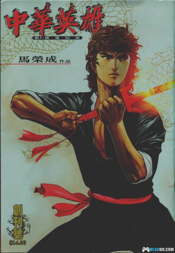 漫画 中华英雄[全145卷]高清JPG格式｜血剑恩仇与孤星命运-图片1