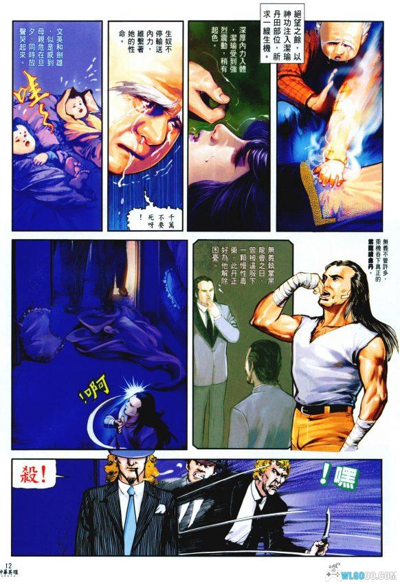 漫画 中华英雄[全145卷]高清JPG格式｜血剑恩仇与孤星命运-图片10